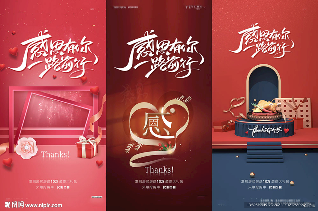 地产感恩节海报