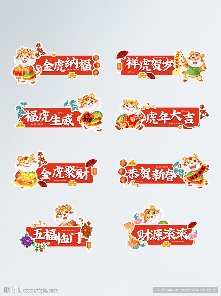 2022年新年虎年手举牌拍照框