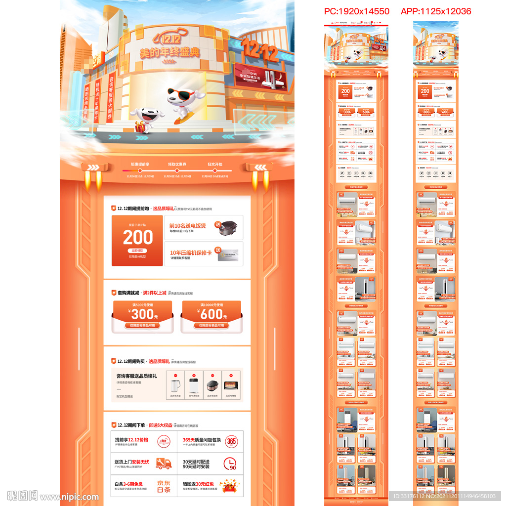 双11双12空调活动促销首页
