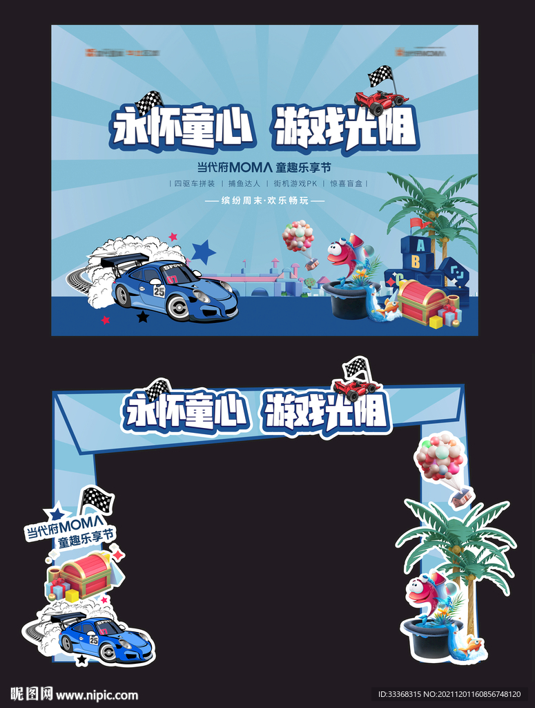 亲子活动 地产暖场