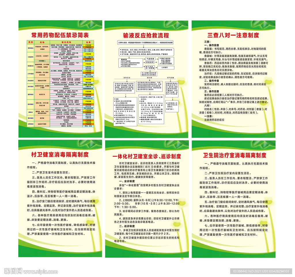 乡村卫健室制度