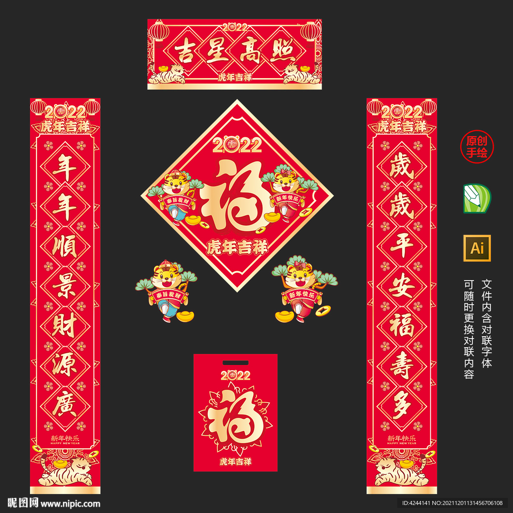 2022虎年春联对联