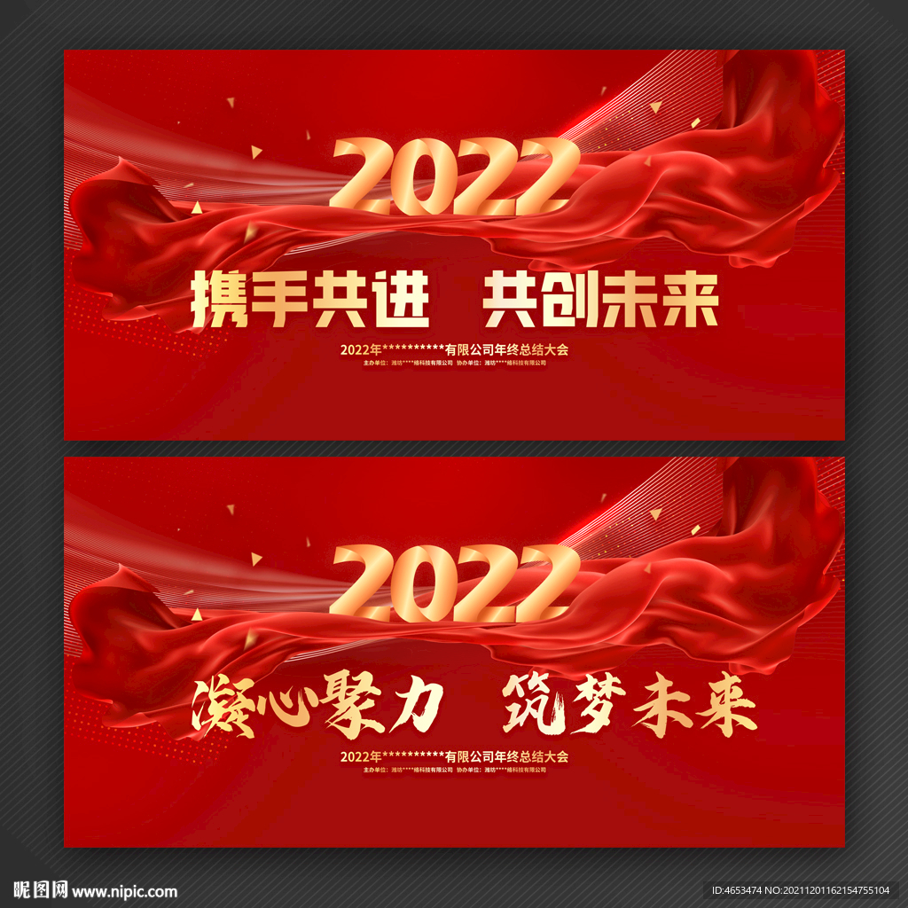 2022年会