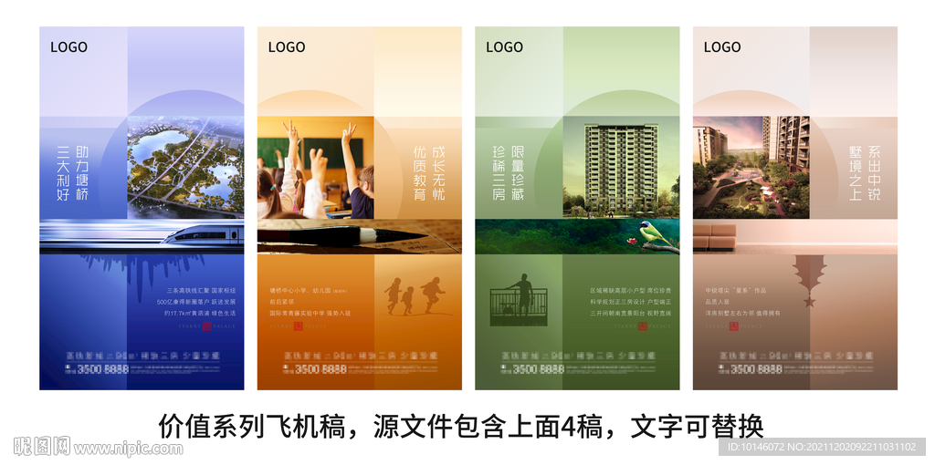 价值系列飞机稿