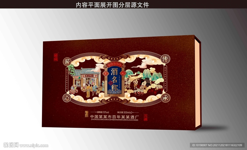 酒包装 酒盒设计图片