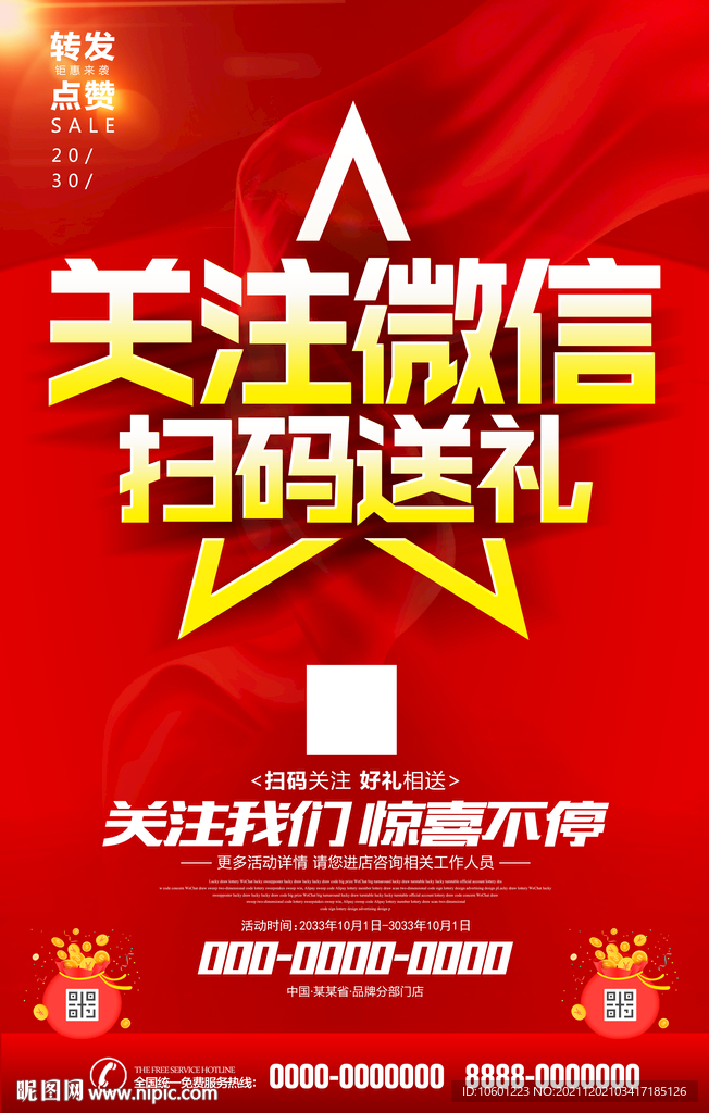 关注微信 扫码促销