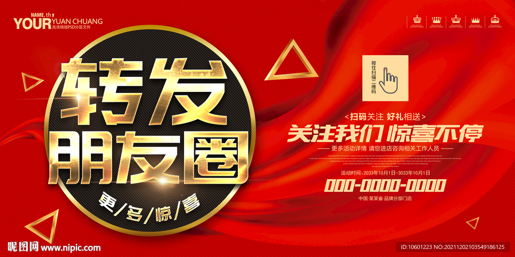 转发朋友圈 微信转发