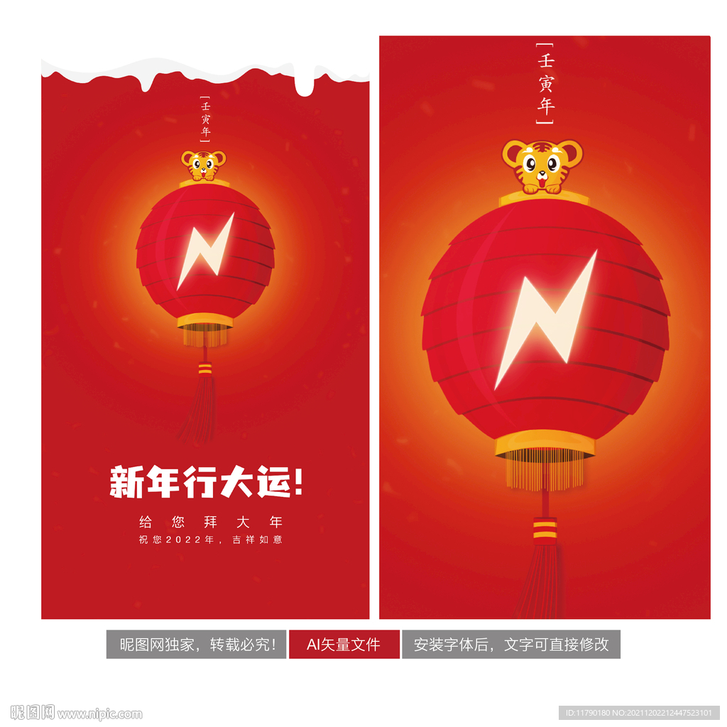 2022虎年 虎年海报 