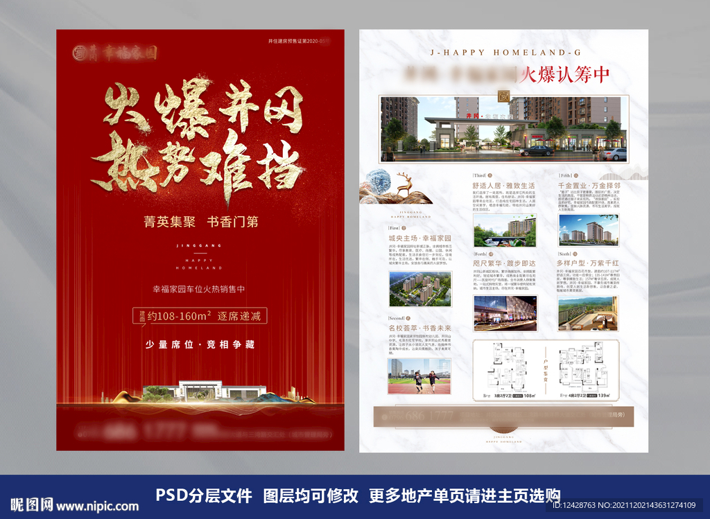 高端红色地产DM单页