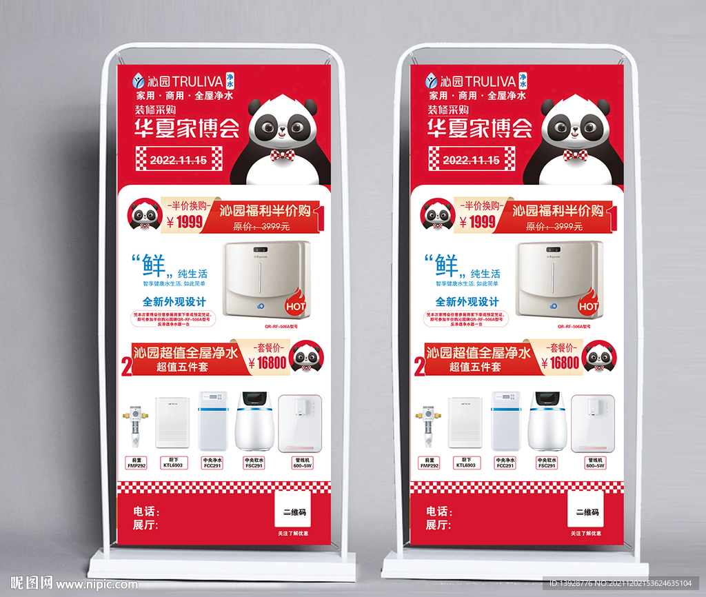 沁园净家博会促销展架销售净水器