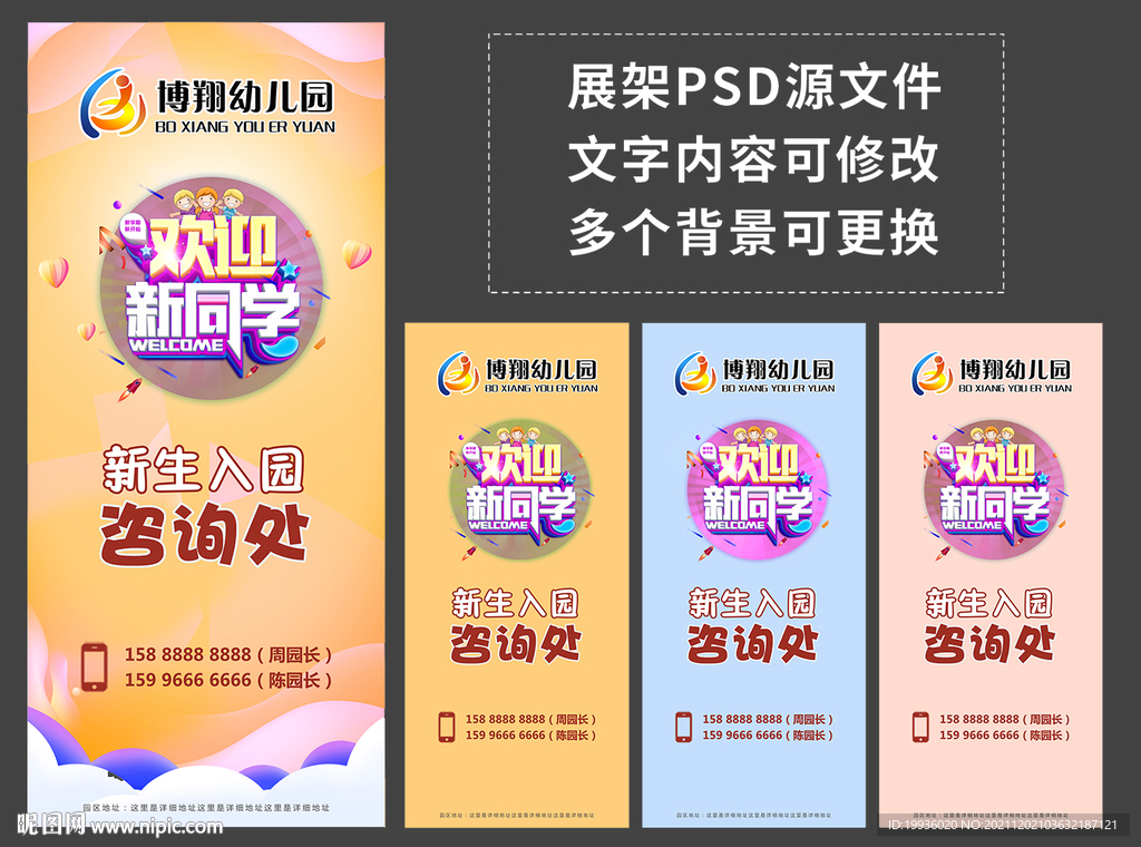 新生入园咨询处