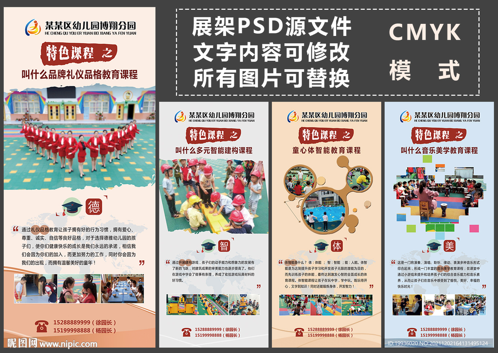幼儿园特色课程展板
