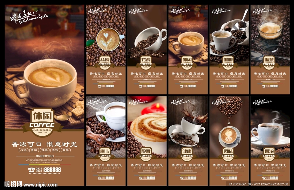 咖啡展板