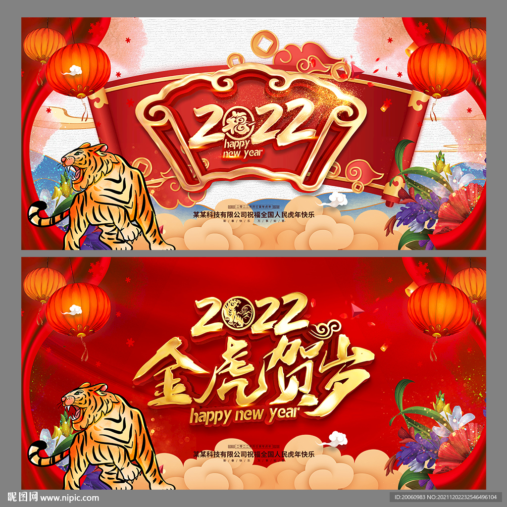 2022虎年海报