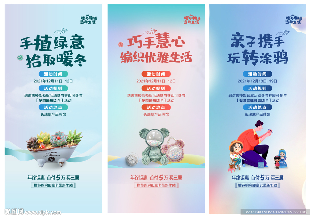 地产暖场DIY 系列