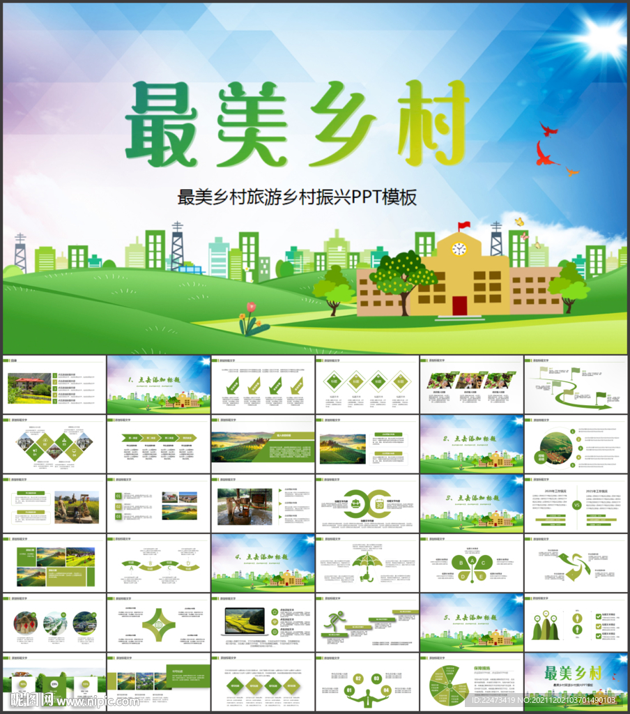 新农村建设乡村建设旅游ppt