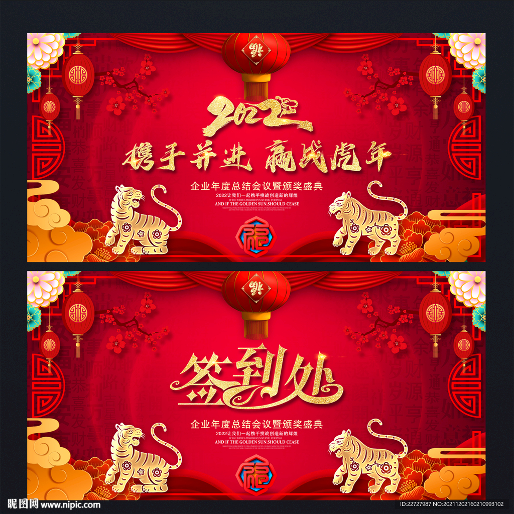2022虎年晚会背景