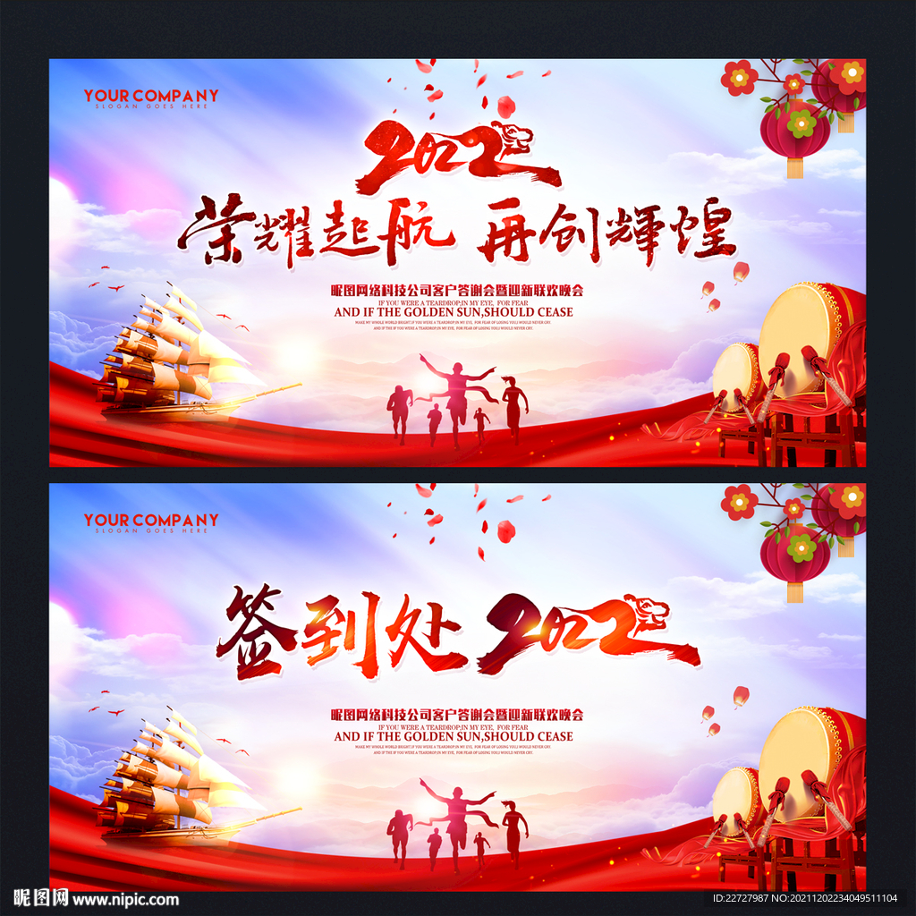 年会签到处背景