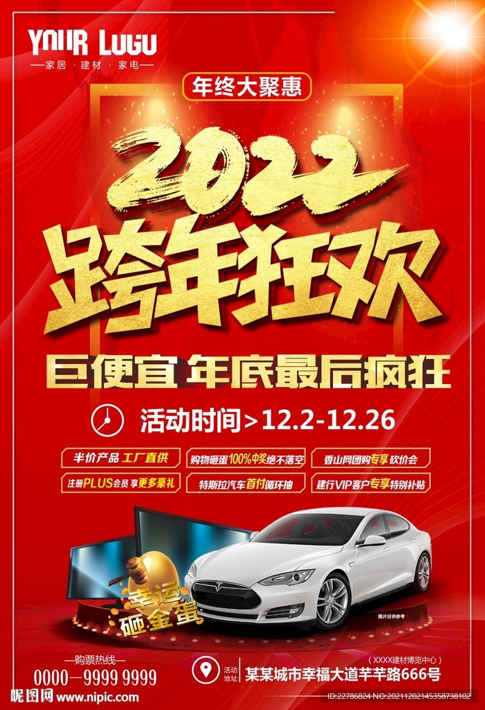 2022虎年跨年狂欢元旦圣诞