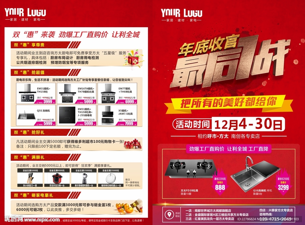 年底收官之战 2022虎年大促