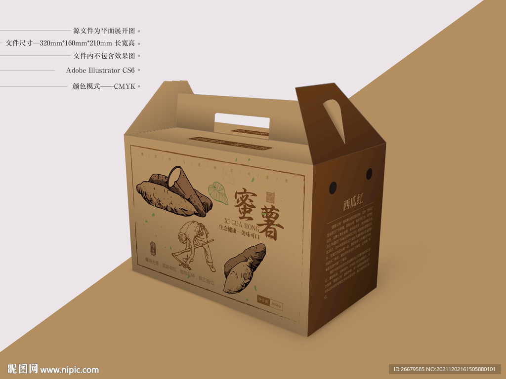 红薯包装 平面图