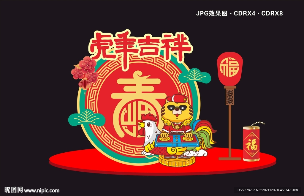 虎年背景  虎年美陈