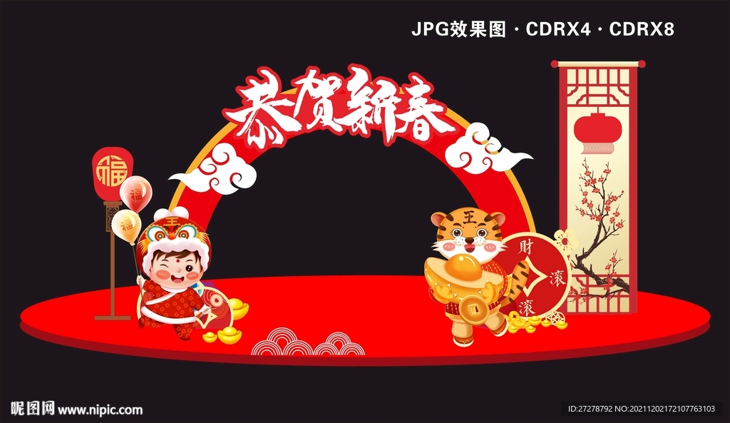 虎年背景  虎年美陈