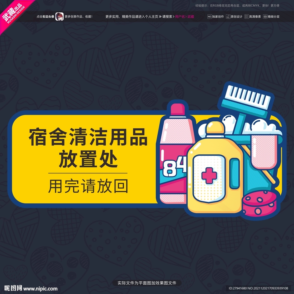 宿舍清洁用品放置处