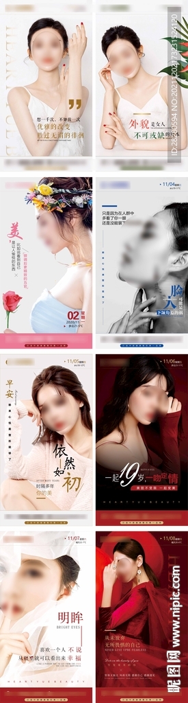 医美朋友圈早安系列海报