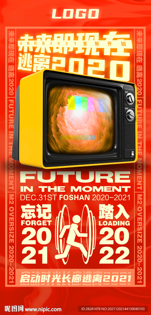 酒吧跨年 夜店活动 未来 穿越