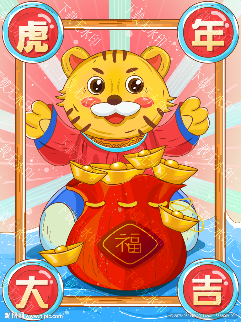 虎年插画