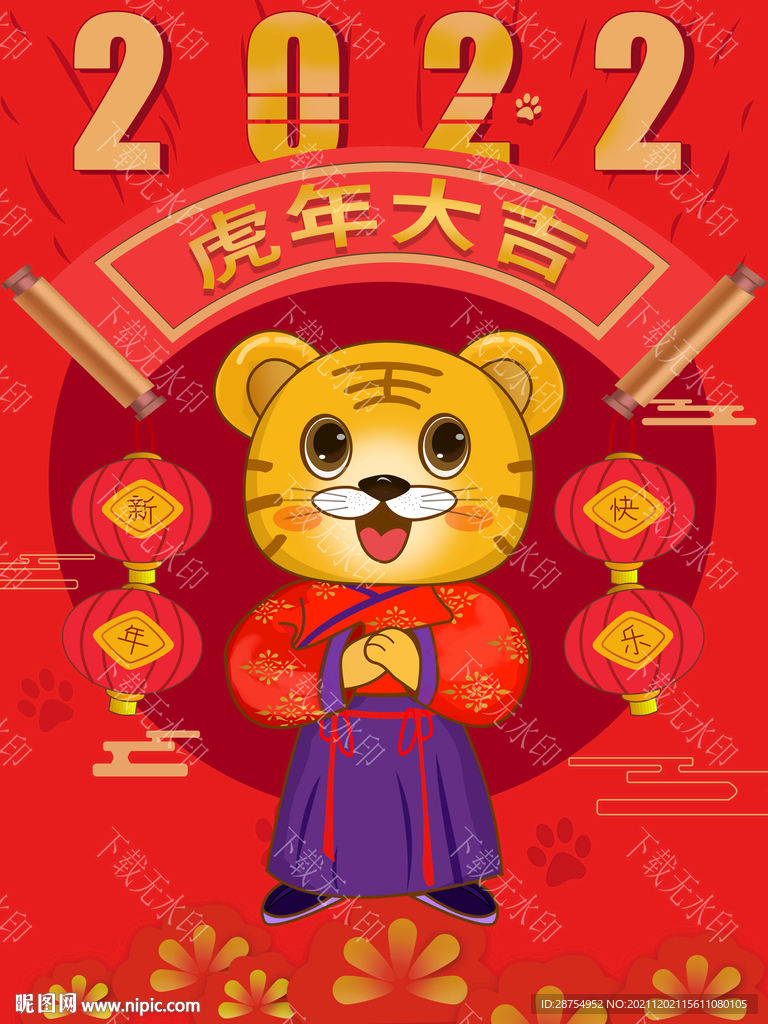 2022虎年大吉