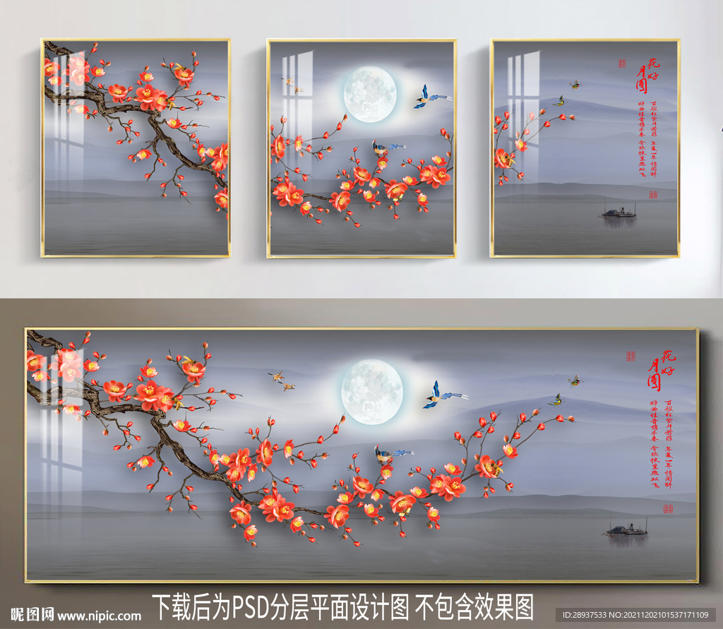 高清梅花三联晶瓷画