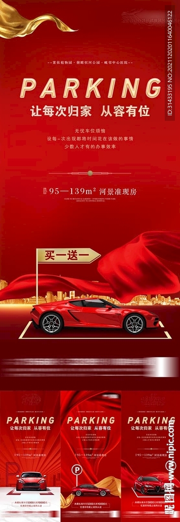 车位海报