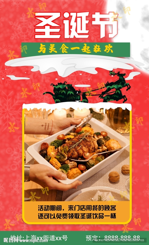 圣诞节广告 美食传单美食狂欢