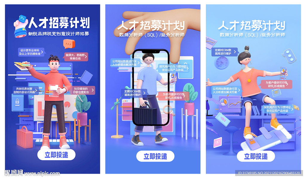 插画招聘系列单图海报