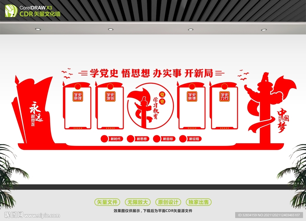  学史明理学史增信学史崇德学史