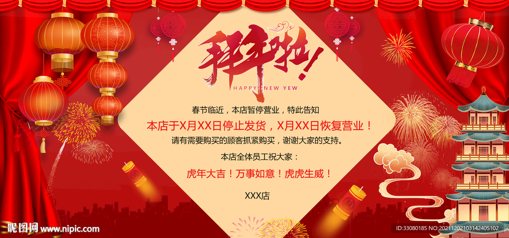 2022虎年春节放假通知