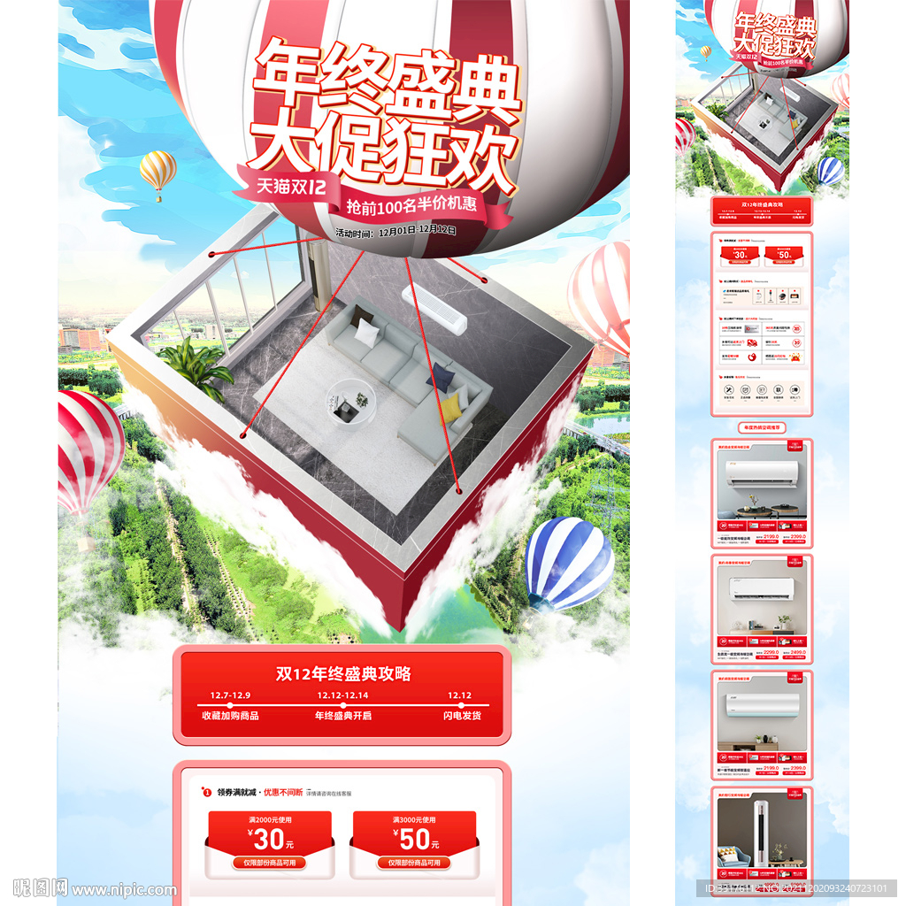 双12空调首页双11双12促销