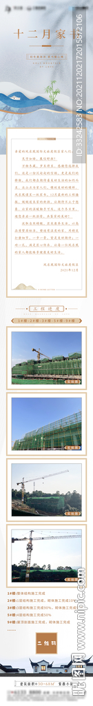 地产活动家书工程进度长图