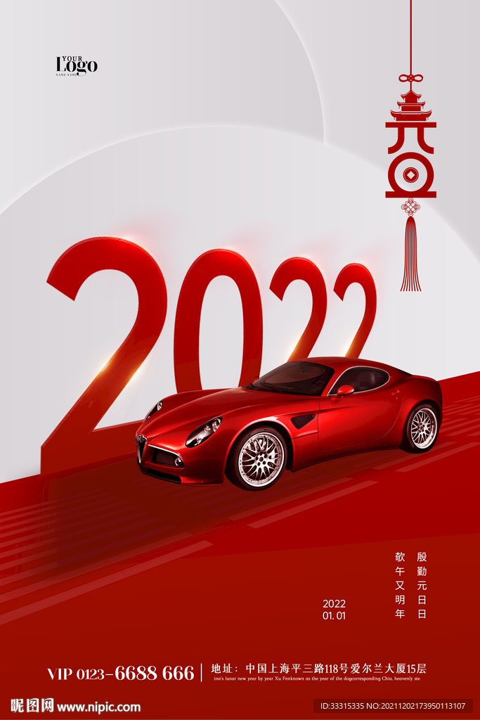 2022年新年元旦汽车海报