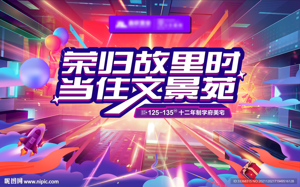 返乡置业 直播主背景