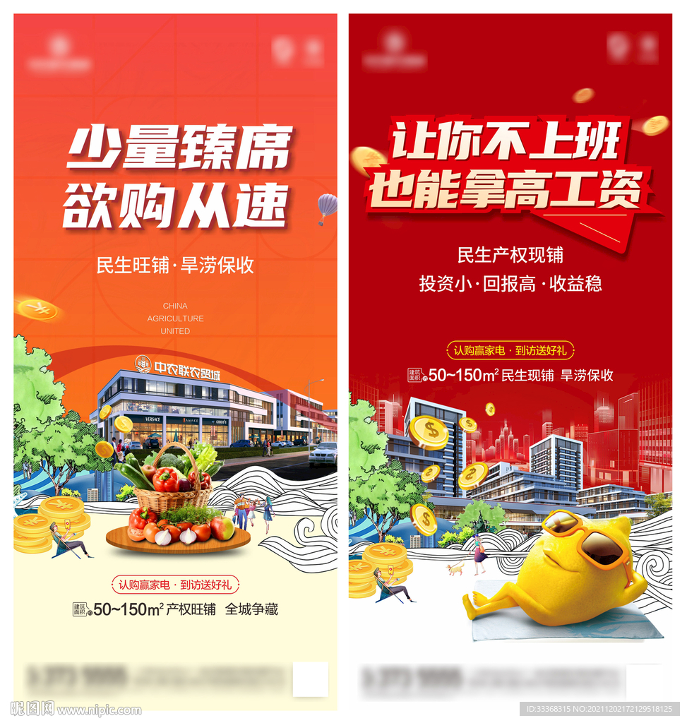 商业地产 农贸市场 