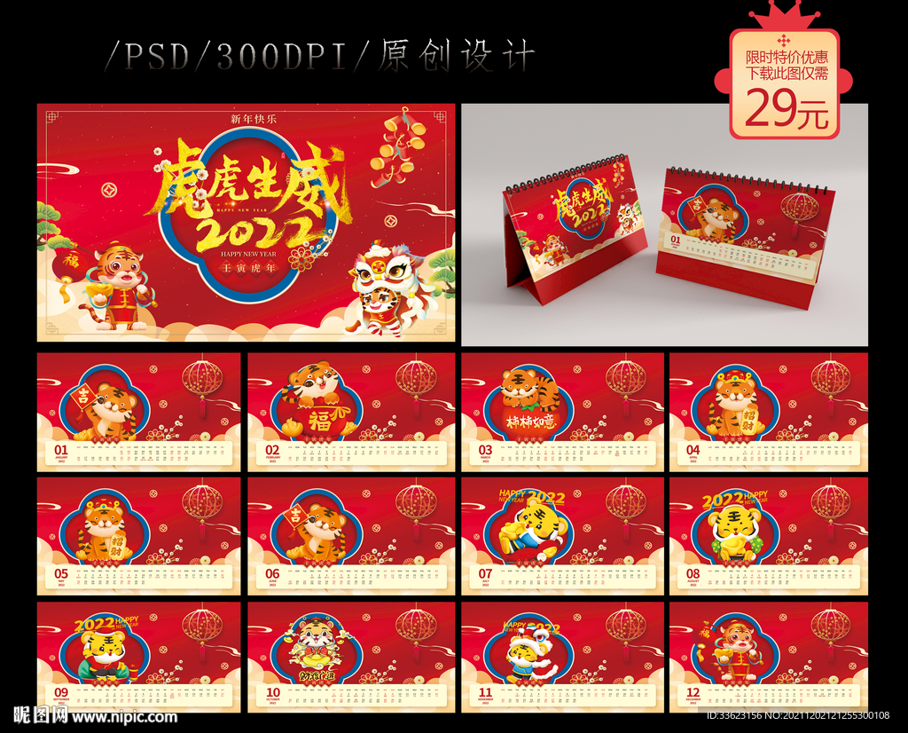 虎年台历设计