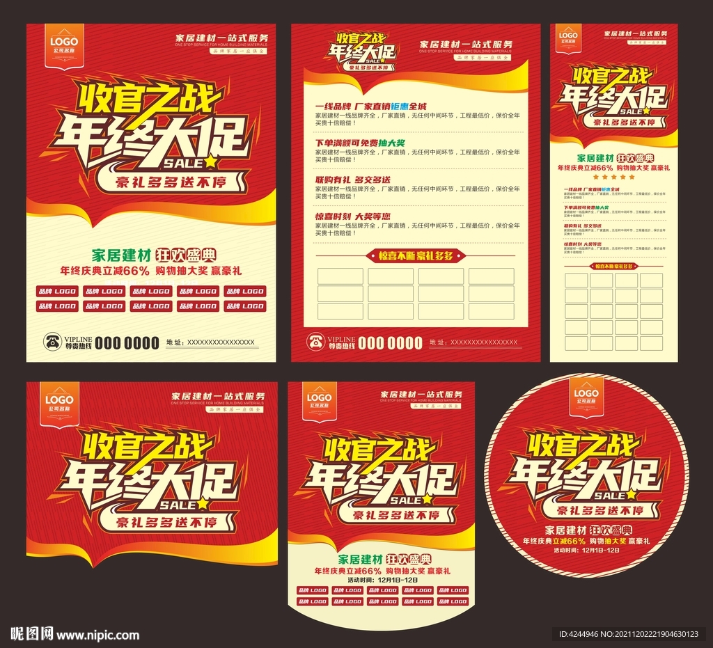年终大促广告
