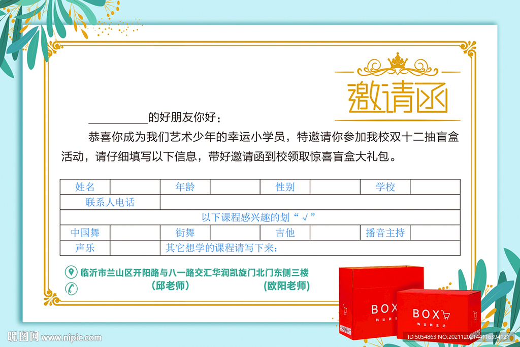 小清新邀请函卡片