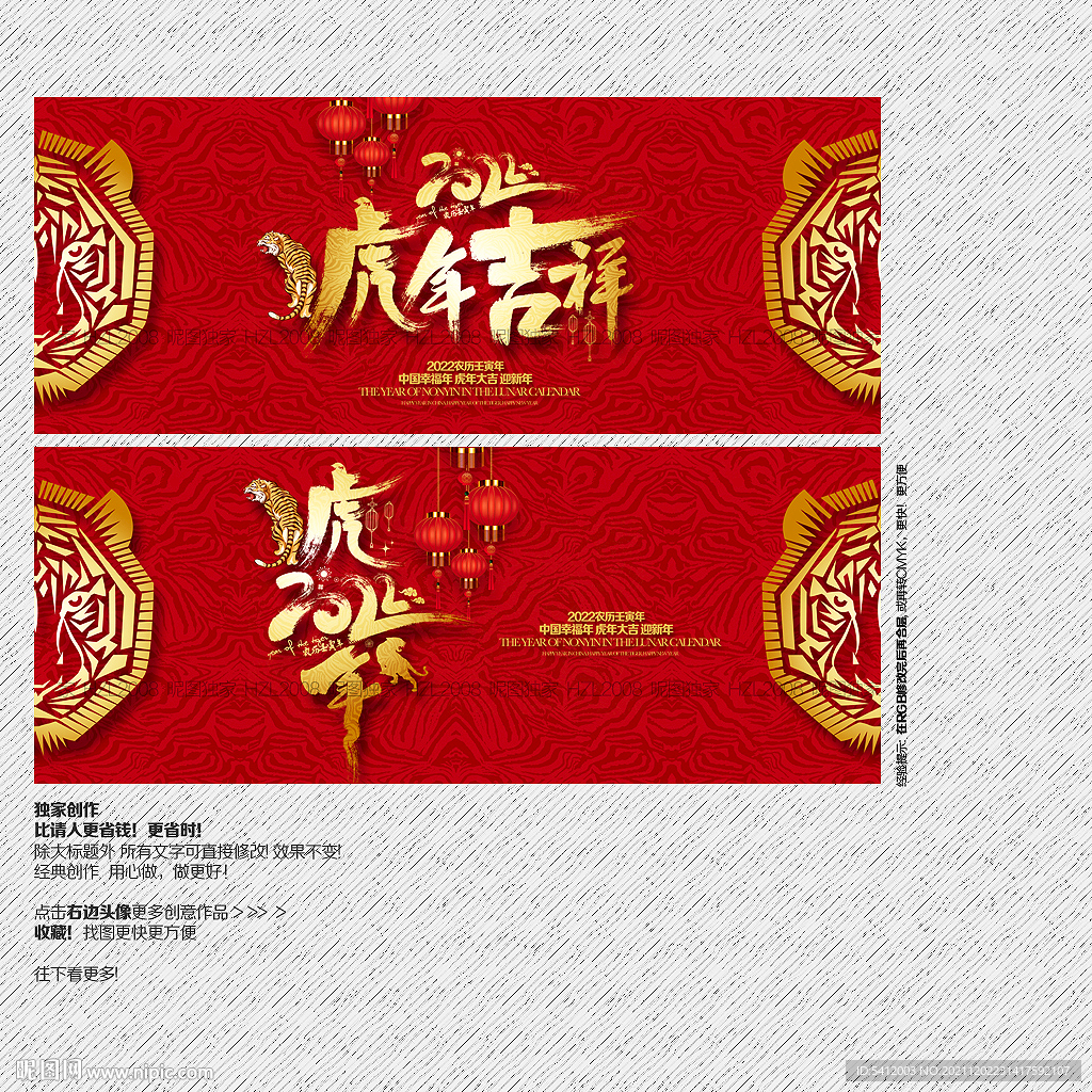 2022虎年大吉海报展板