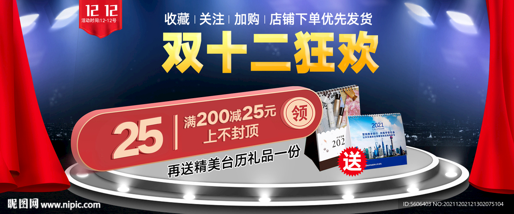 双十二海报