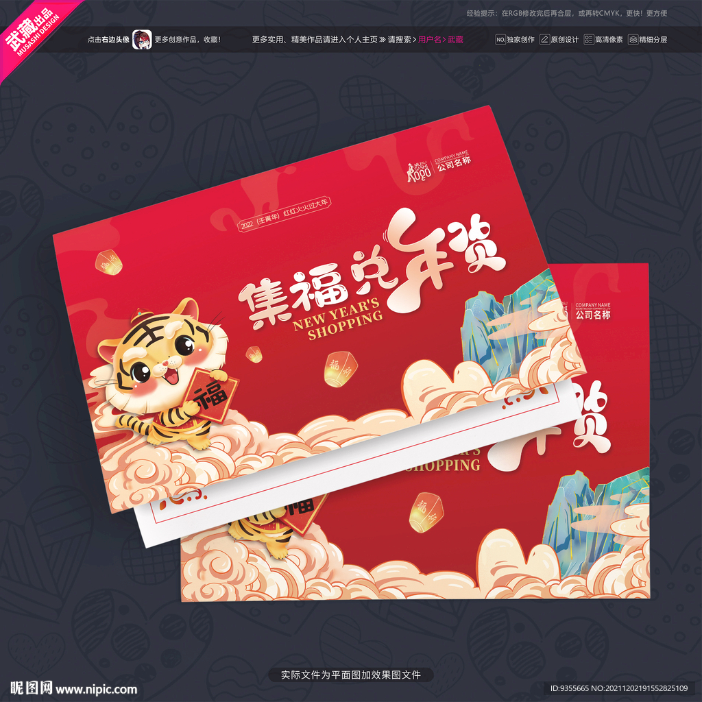 集福兑年货折页