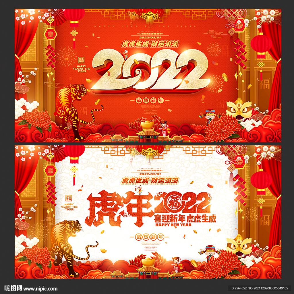2022年虎年